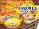 どん兵衛の麺に卵が乗りやすい「月見ポケット」が付く　東日本エリアで先行発売
