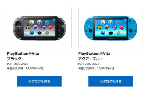 SIE ソニー PlayStation Vita 出荷完了