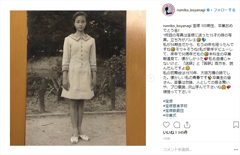 本当に美少女 さすが首席 小柳ルミ子 約50年前の 宝塚音楽学校 時代がスターの輝き ねとらぼ