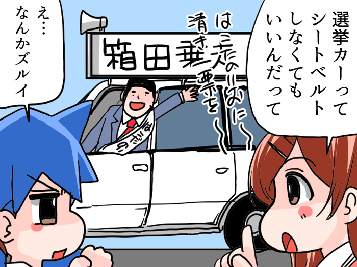 マンガ 自動車に乗るとき シートベルトをしなくていい条件 って知ってる ねとらぼ