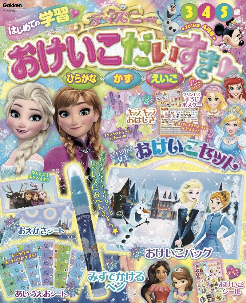 ディズニーいっぱいのお稽古雑誌 ディズニー おけいこだいすき が学研プラスから初刊行 付録も豪華で子どもが喜んでくれそう ねとらぼ