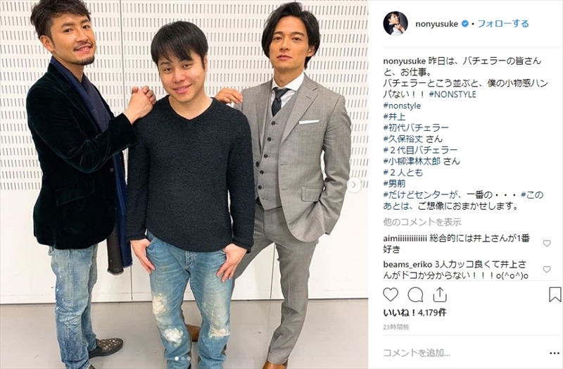 僕の小物感ハンパない ノンスタ井上 バチェラー2人に挟まれた 凸凹ショット に自虐ツッコミ ねとらぼ