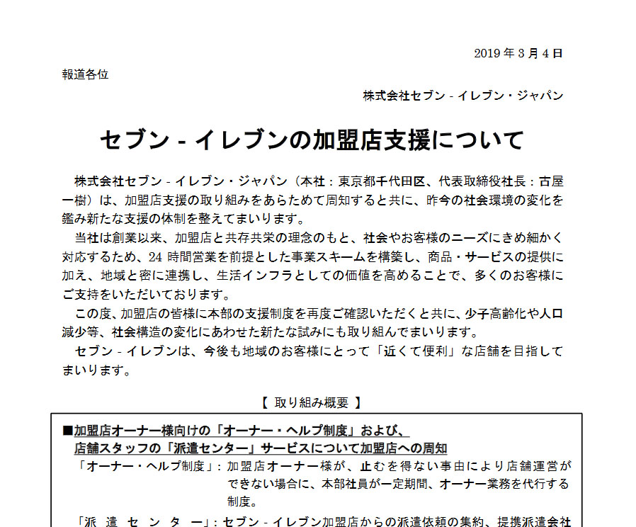 セブン イレブン 加盟店の負担減らす取り組み発表 ねとらぼ