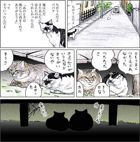 俺たちに肉をくれてありがとうよ この世で生きる猫たちの生活を見守る漫画 俺 つしま が切なくも温かい ねとらぼ