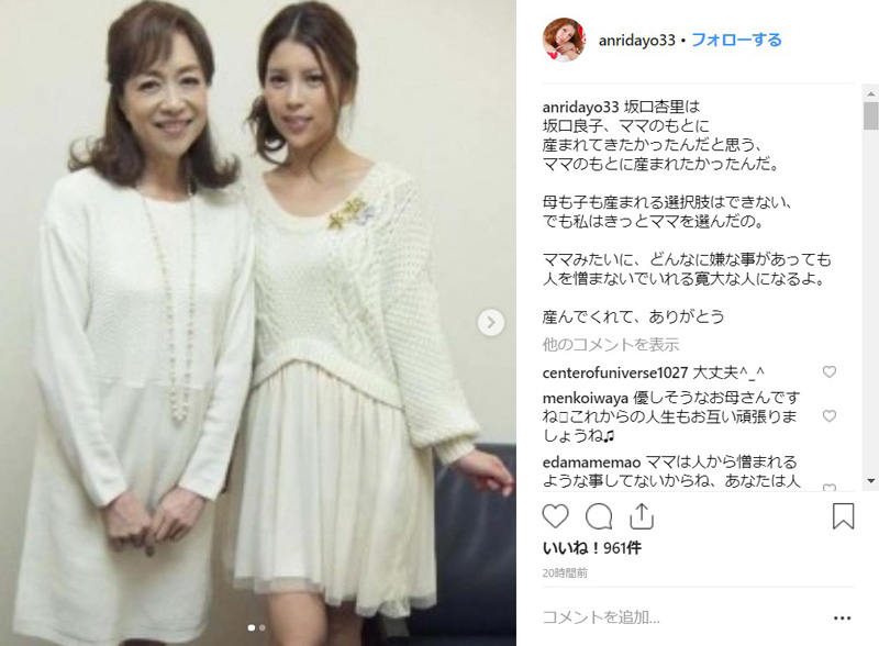 坂口杏里 母 良子さんとの2ショット公開で 産んでくれてありがとう ネットの意見は 恥じない生き方をして とさまざま ねとらぼ