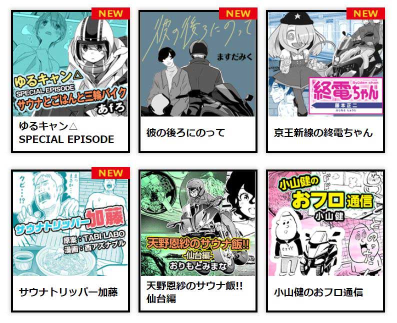 ヤマハ発動機が サウナとバイクでととのう漫画 新作4本を公開 ゆるキャン 志摩リンが 初サウナる エピソードも ねとらぼ