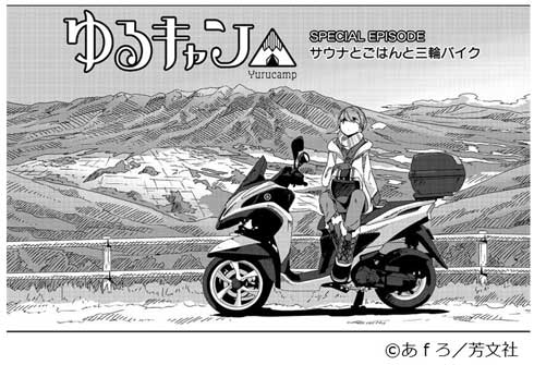 ヤマハ バイク サウナ 飯 ととのう 漫画 3月7日 サウナの日