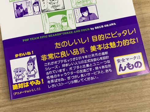 ポプテ比ックが２01９年に発売の最新シレーズ ポプテピピック 新刊の帯が 日本語ガバガバな説明書 風で反響 ねとらぼ