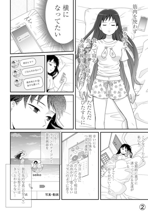 休日はとにかく寝ていたい けど友達から誘いが 面倒くさがりの本音と葛藤描いた漫画の分かりみが深い ねとらぼ