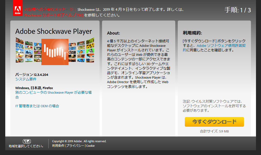 Adobe、Shockwaveのサポート終了へ - ねとらぼ