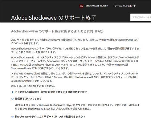 Adobe Shockwaveのサポート終了へ ねとらぼ