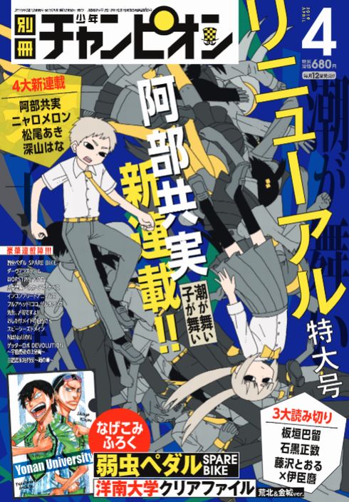 うまくやれない人間たち を辛く 悲しく 明るく描く 心がざわつくのに読んでしまう 阿部共実マンガの魅力 ねとらぼ