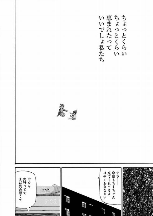 うまくやれない人間たち を辛く 悲しく 明るく描く 心がざわつくのに読んでしまう 阿部共実マンガの魅力 ねとらぼ