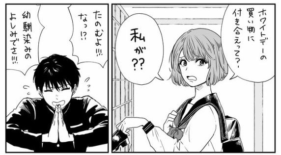 好きなのはお前だよ 本当は両思いなのにかみ合わない幼なじみのホワイトデー漫画がかわいくももどかしい ねとらぼ