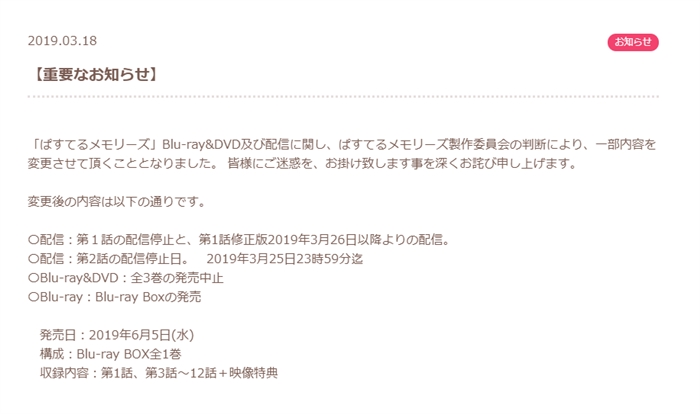 アニメ ぱすてるメモリーズ 全3巻発売中止 修正版boxを発売 製作会社に5 9億円の特別損失 ねとらぼ