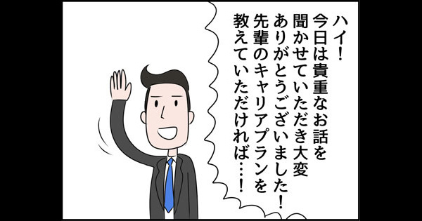 本日は貴重なお話をありがとうございました 会社説明会のあの独特な雰囲気って何なんだろう 1 2 ページ ねとらぼ