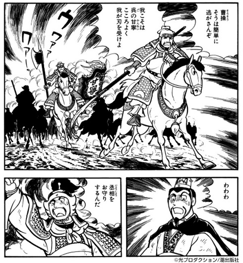 漫画 三国志 - その他