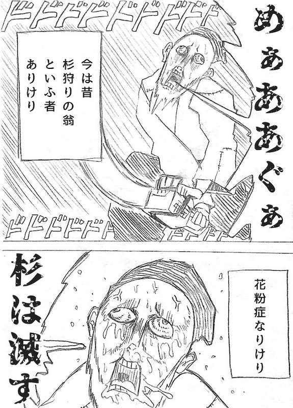 竹取物語 ならぬ 杉狩物語 翁と姫の引き継がれる花粉症の苦悶を描いた漫画が謎の疾走感で話題 ねとらぼ