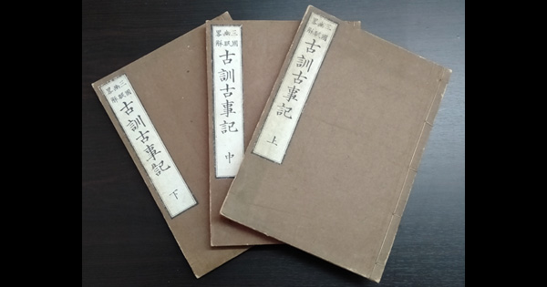 新元号に採用 古事記 と 日本書紀 それぞれの共通点と相違点 1 2 ねとらぼ