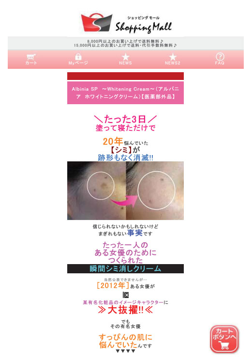 短期間でしみ消える 根拠なし アルバニアspクリーム など販売する企業に措置命令 ねとらぼ