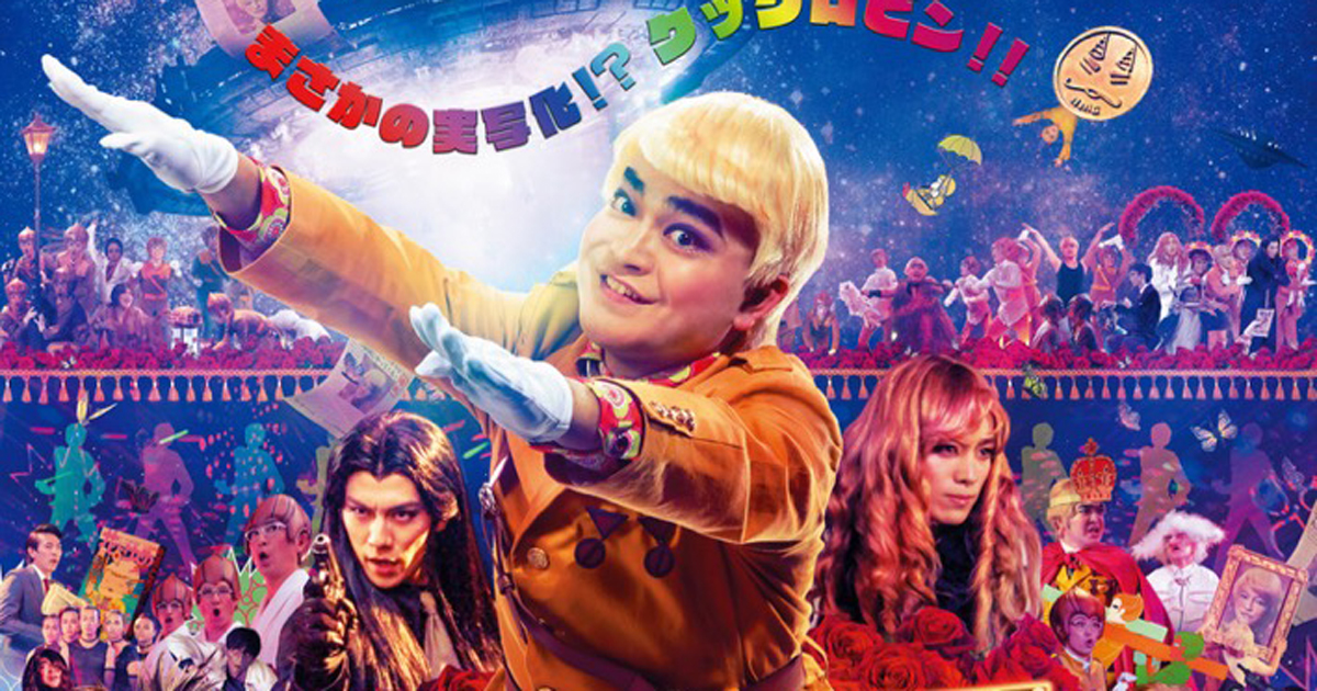 「劇場版パタリロ!」予告編&ビジュアルが解禁! 加藤諒×魔夜峰央ワールドの妖しい美しさがクセになりそう - ねとらぼ