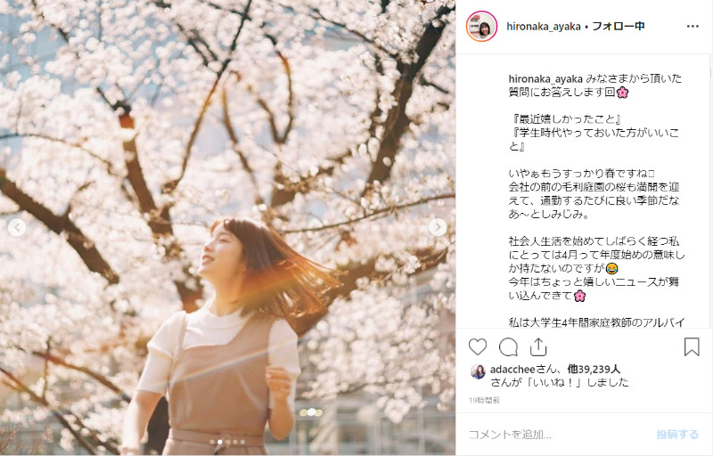 なんだこの透明感は Jrのポスターかと 弘中アナ カメラマンを召還したお花見ショットで念願の インスタ映え ねとらぼ