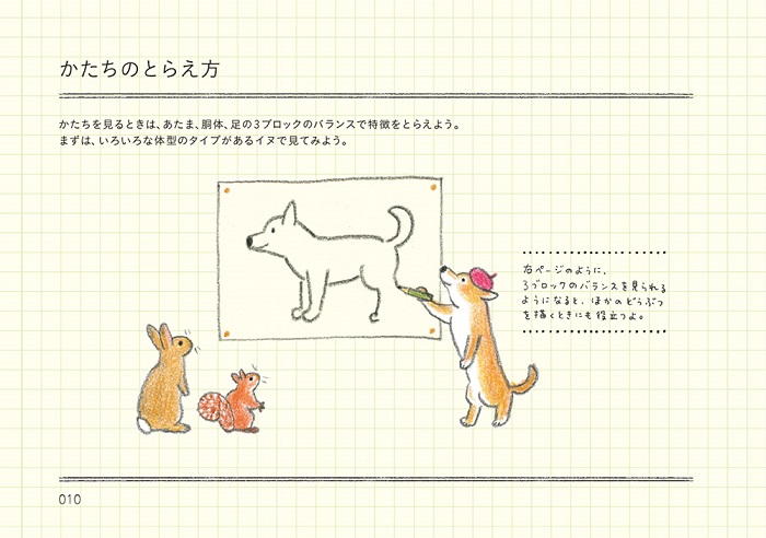 動物イラストが上手になる コツを詰め込んだ どうぶつのかたち練習帖 が便利そう ねとらぼ