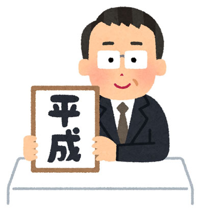 新元号 令和 を発表する官房長官 いらすとやがさっそくイラスト化 ねとらぼ