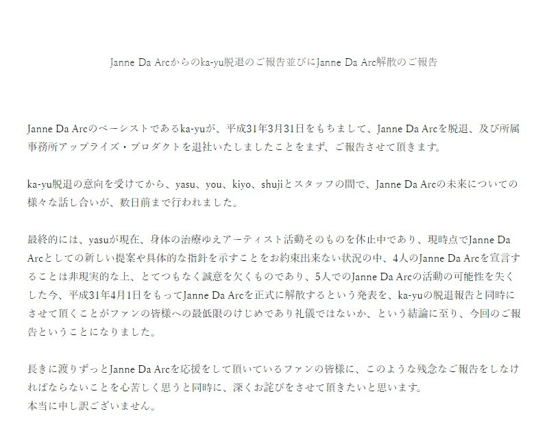 Janne Da Arcが解散 Ka Yuさん宛の内容証明郵便 事実なら社会的正義から著しく反する ねとらぼ