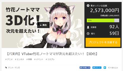 バーチャルyoutuberのクラウドファンディング 開始早々100万円の 授乳コース が完売 バ美肉おにいさん本人も戸惑う事態に ねとらぼ