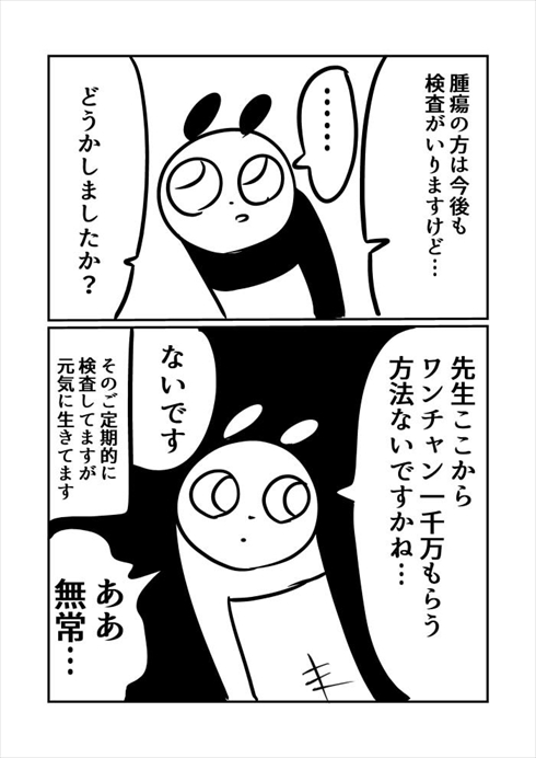 重さ2キロの腫瘍ができた 闘病体験をハイテンションでつづった漫画が笑い呼ぶ 2 2 ページ ねとらぼ