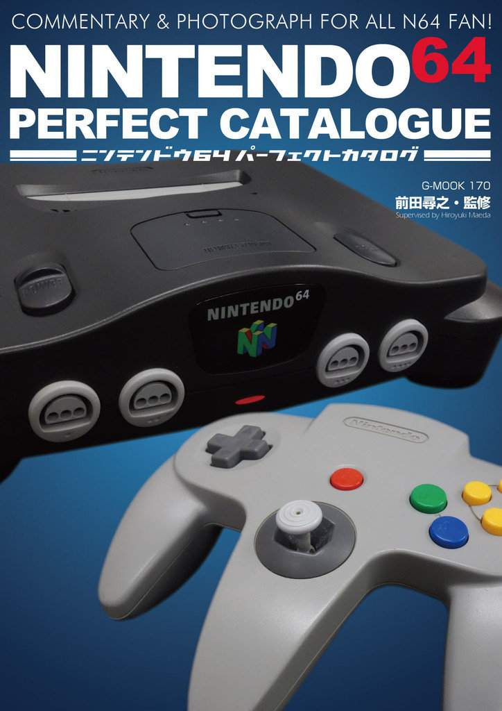 ソフトのパッケージと画面写真も Nintendo64 を徹底解剖する パーフェクトカタログ 4月27日発売 ねとらぼ