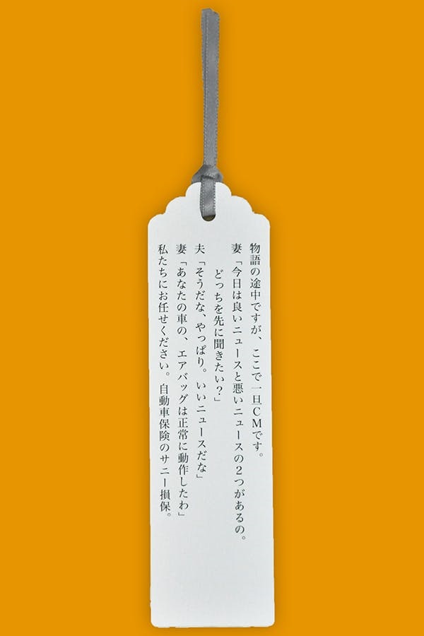 読書中に ここで一旦cmです Cmをはさむしおり 商品化計画始動 ねとらぼ