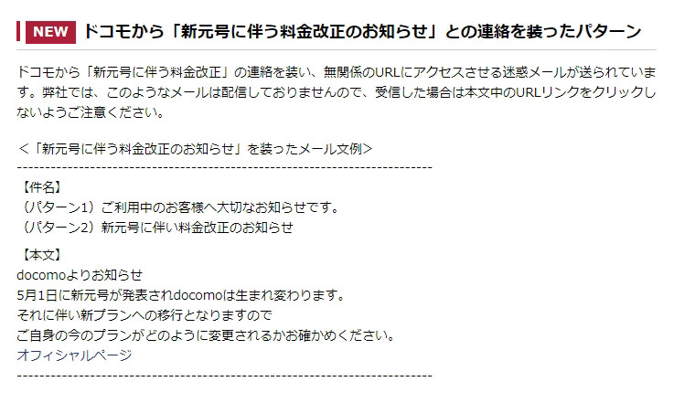新元号キャンペーン うたうメールにご用心 改元に便乗した詐欺にniscと通信事業者が注意喚起 ねとらぼ