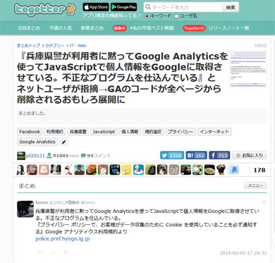 兵庫県警 Googleアナリティクス
