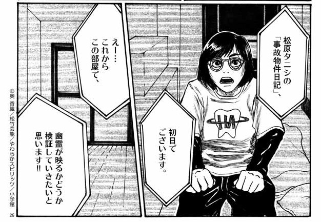 芸人が番組の企画で事故物件に住んだら 恐怖体験描く漫画 ゼロから始める事故物件生活 書籍化 1 2 ページ ねとらぼ