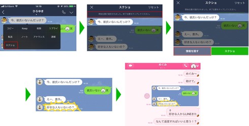 Lineの トークスクショ機能 Ios限定でリリース アイコンや名前を隠す