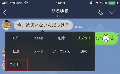 Lineの トークスクショ機能 Ios限定でリリース アイコンや名前を隠す機能も ねとらぼ