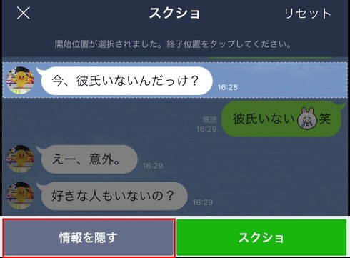 Lineの トークスクショ機能 Ios限定でリリース アイコンや名前を隠す