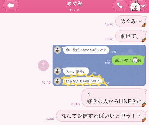 Lineの トークスクショ機能 Ios限定でリリース アイコンや名前を隠す機能も ねとらぼ