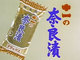「十一の奈良漬」の老舗・黒田食品が事業停止