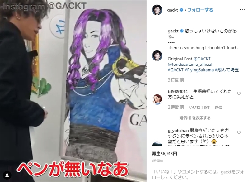 美しい顔があああ Gackt 翔んで埼玉 麻実麗のイラストを添削するも大反省 変な人になった ねとらぼ