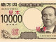政府、新しいお札のイメージ公開　新1万円札は渋沢栄一　24年に全面刷新