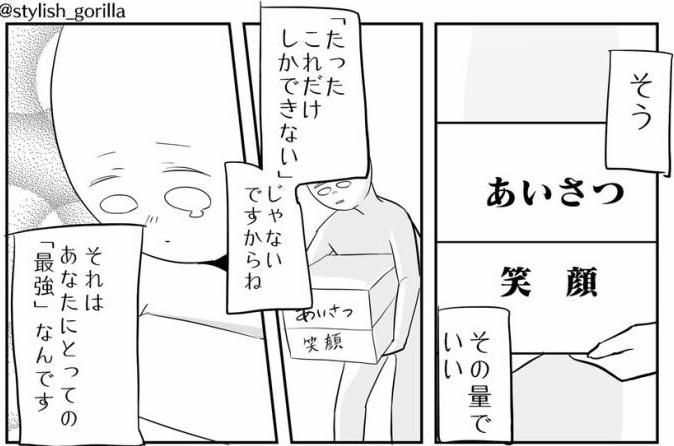 完璧を目指して自分を追い詰めてしまう できるところからでいいよ と呼びかける漫画に励まされる ねとらぼ