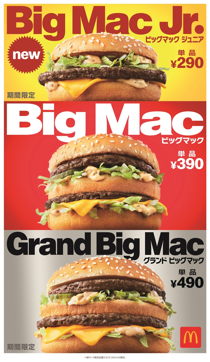 ビッグマック ジュニア 日本初上陸 グランド ビッグマック ギガ ビッグマック も復活して春のビッグマック祭り開幕 ねとらぼ