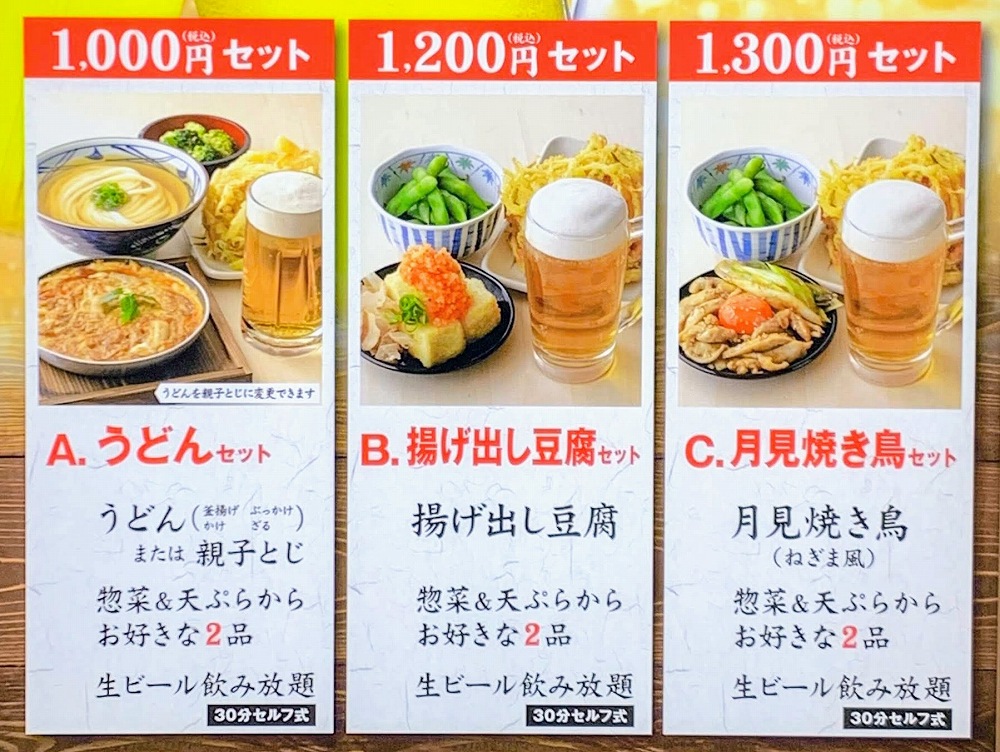 丸亀製麺の30分飲み放題はホントに「すべてのせんべろを過去にした