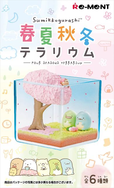 すみっコたちがあなたのお部屋でお花見やクリスマスを楽しむよ 「すみっコぐらし 春夏秋冬テラリウム」とまったりチルアウトしたい！ - ねとらぼ