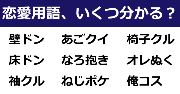 壁ドン は知ってるけど 肩ズン 耳つぶ Nhk って何 分からない人には全く分からない 恋愛用語 1 2 ページ ねとらぼ