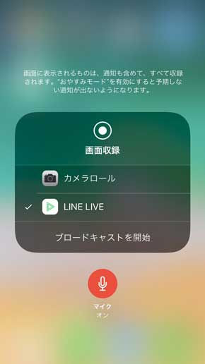 LINE LIVE ライン スクリーン配信 機能 追加 ゲーム実況