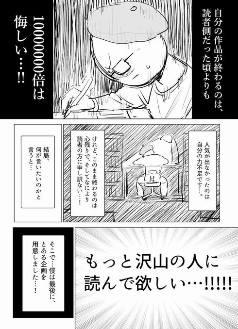 連載終了直後にマンガ全話を 永久無料公開 ヤンジャン作家の大胆な企画に すごい 太っ腹 と反響 ねとらぼ